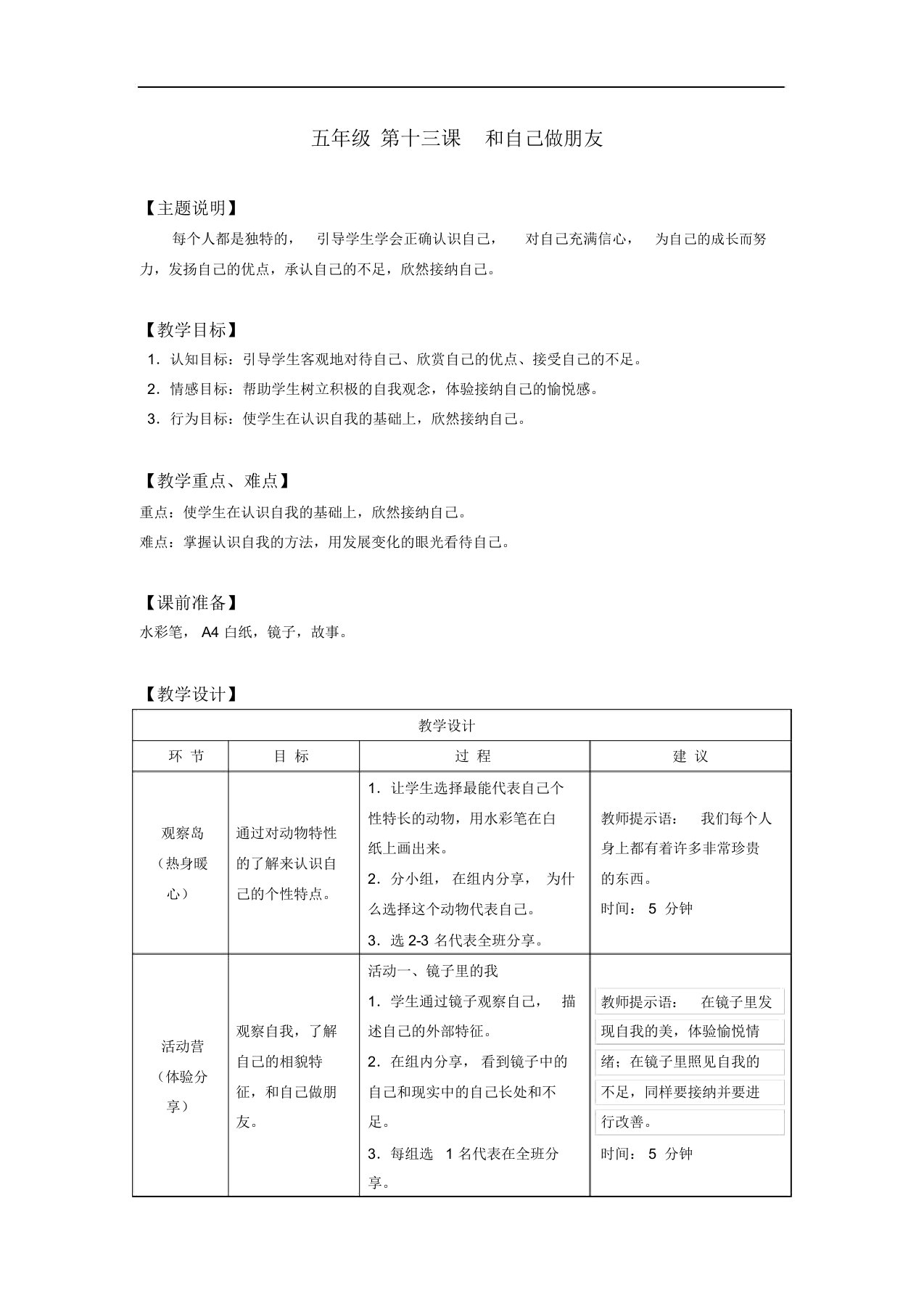 五年级心理健康电子教案第十三课和自己交朋友教师用书