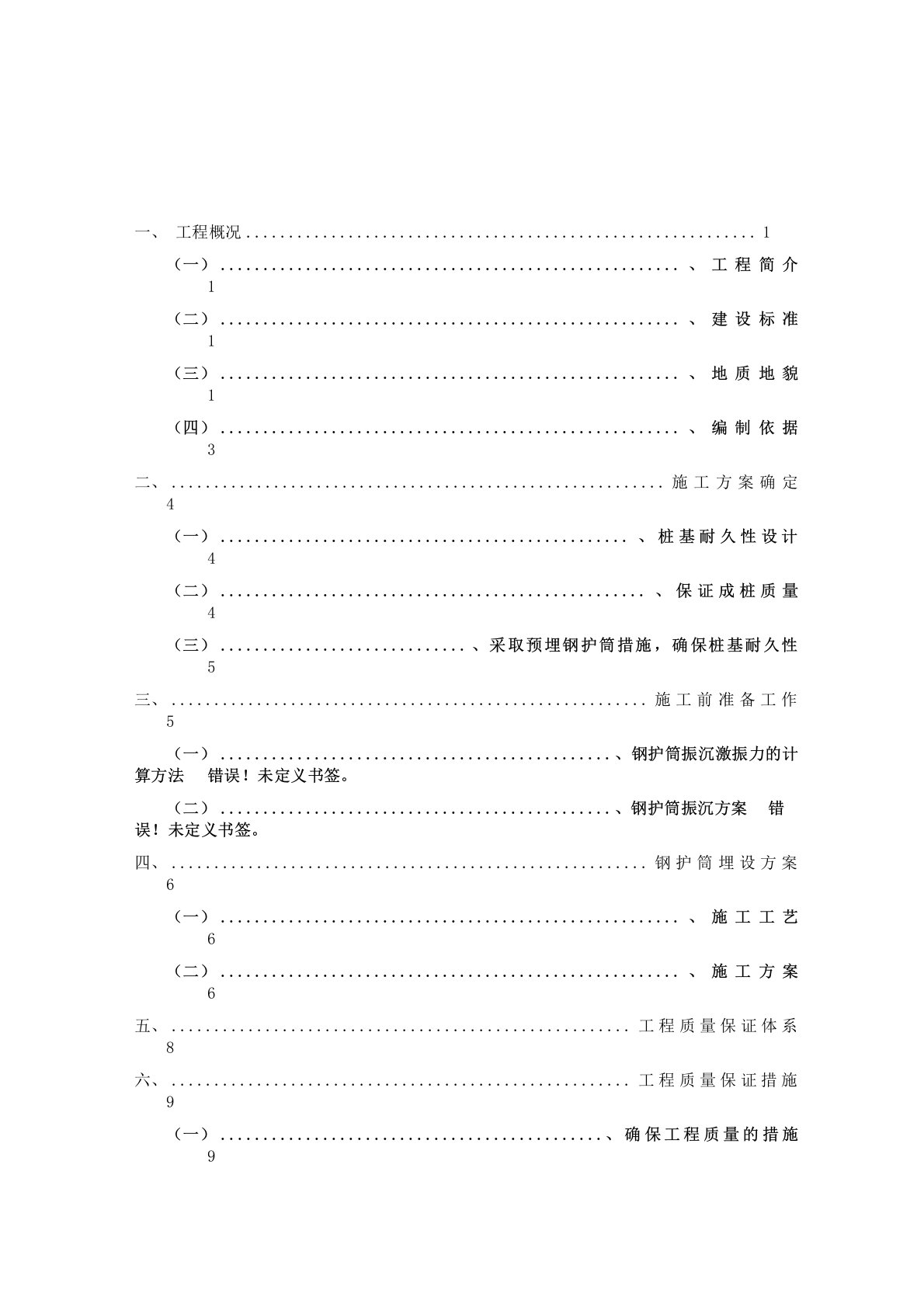 钢护筒方案