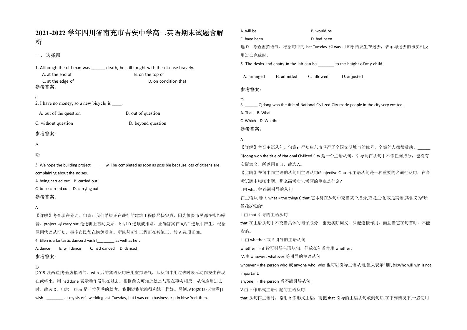 2021-2022学年四川省南充市吉安中学高二英语期末试题含解析