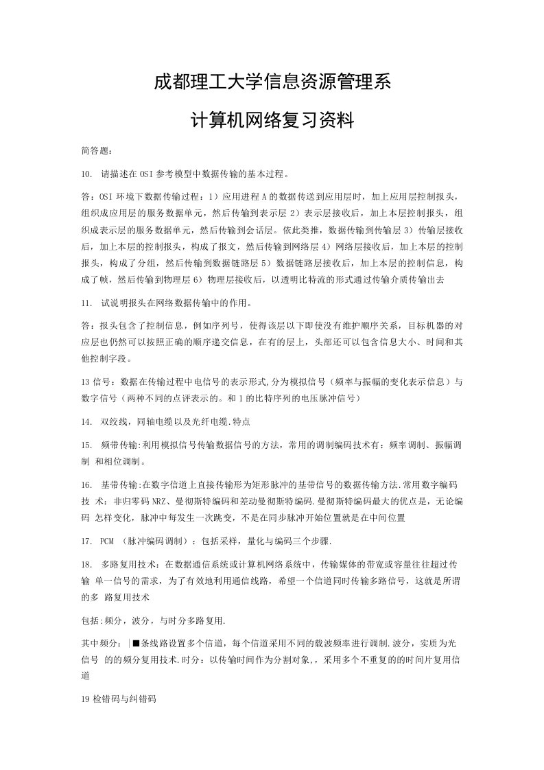 网络复习资料