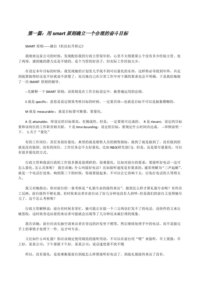 用smart原则确立一个合理的奋斗目标[修改版]