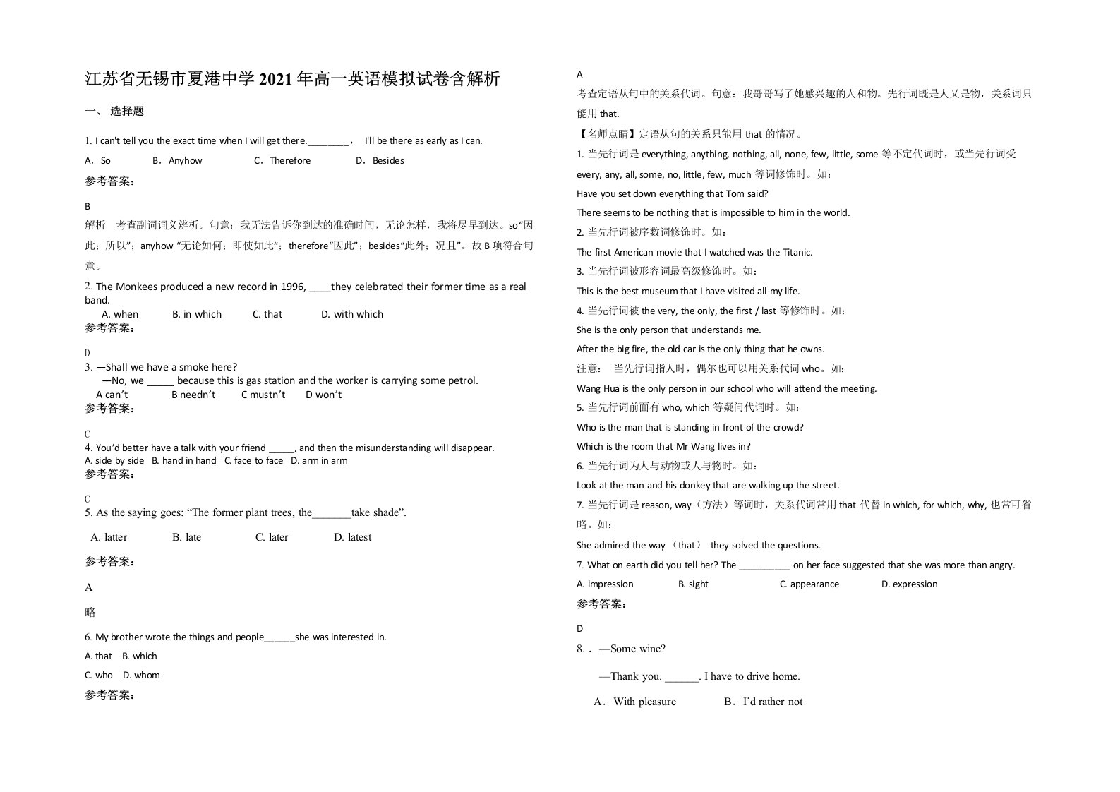 江苏省无锡市夏港中学2021年高一英语模拟试卷含解析