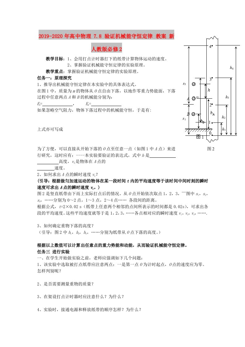 2019-2020年高中物理