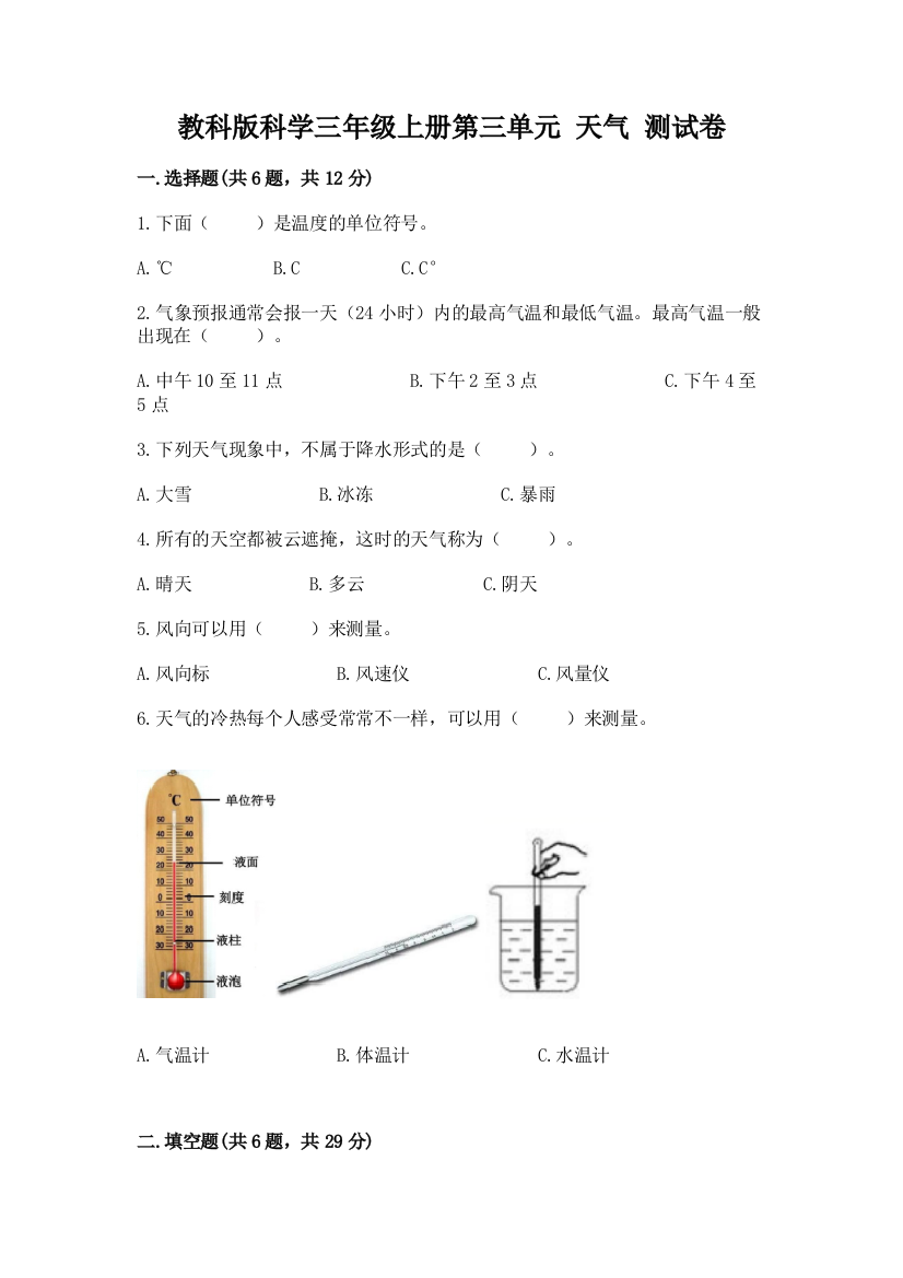 教科版科学三年级上册第三单元