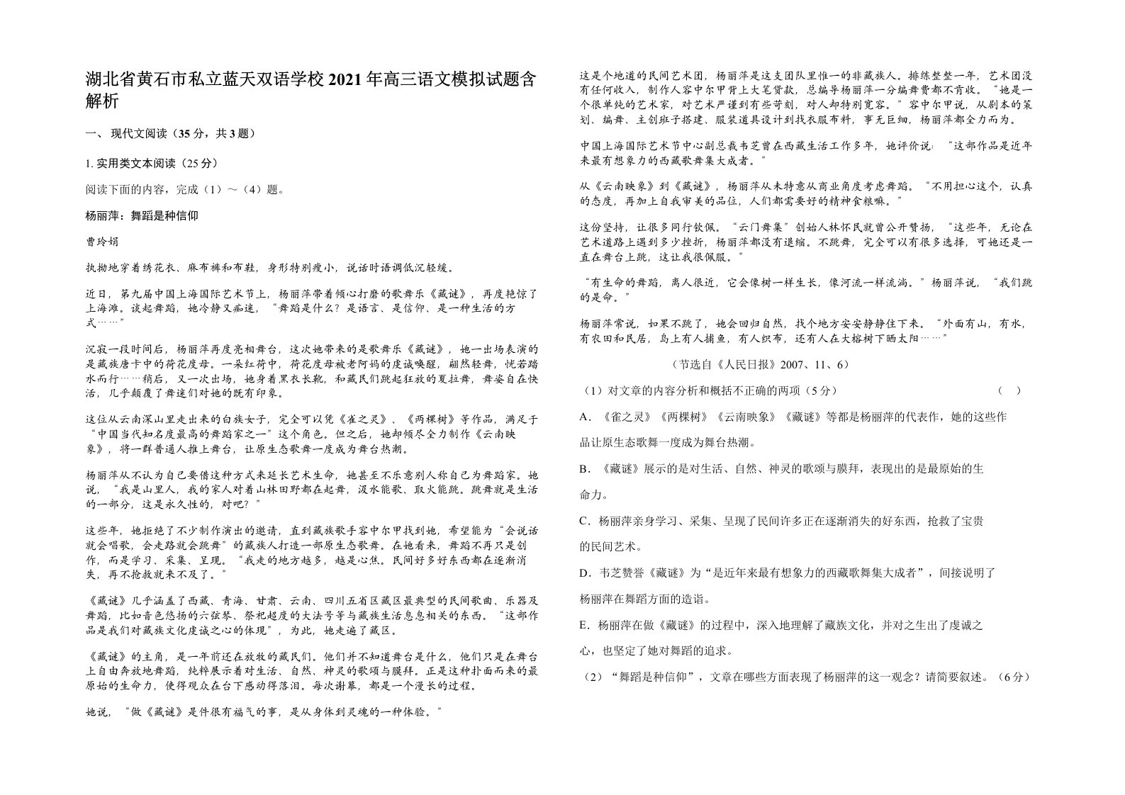 湖北省黄石市私立蓝天双语学校2021年高三语文模拟试题含解析