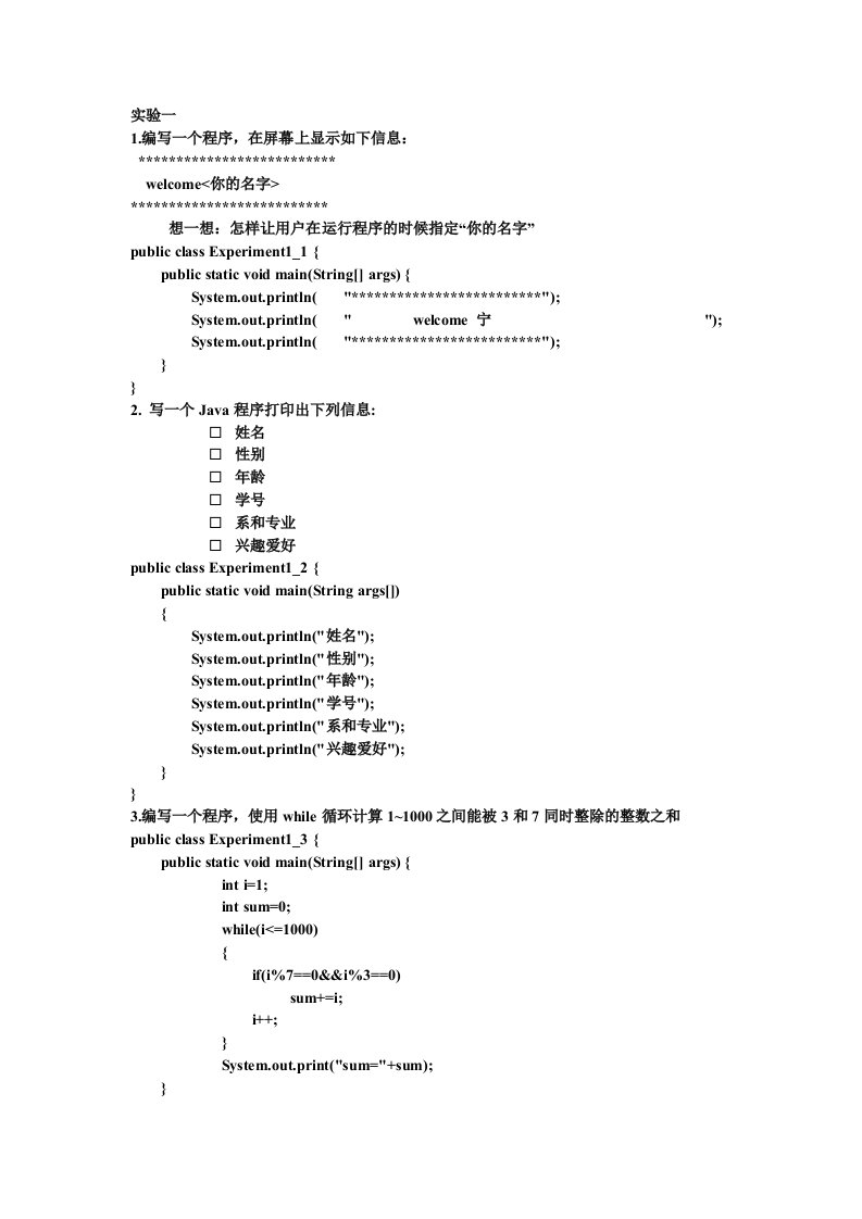 java实验报告