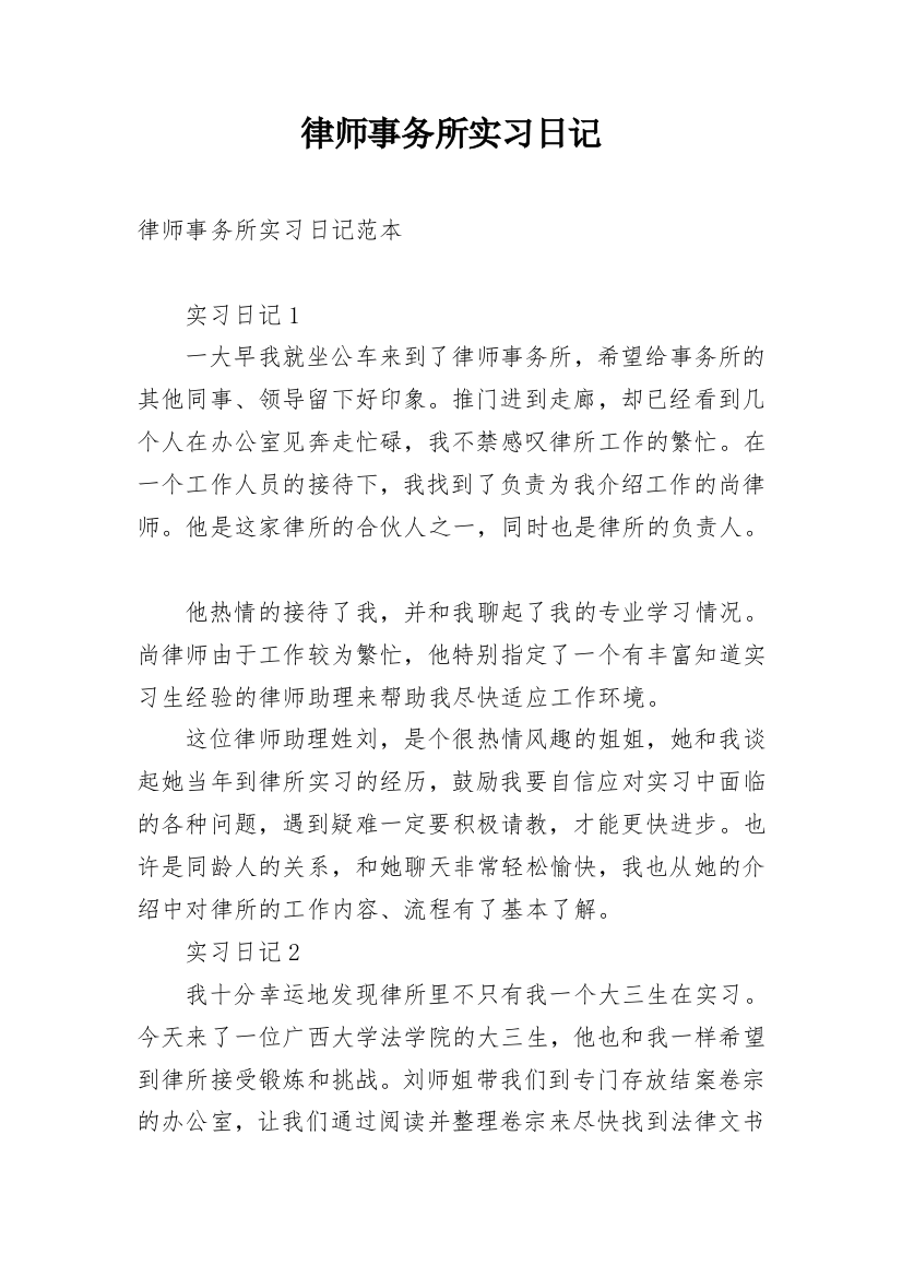 律师事务所实习日记_42