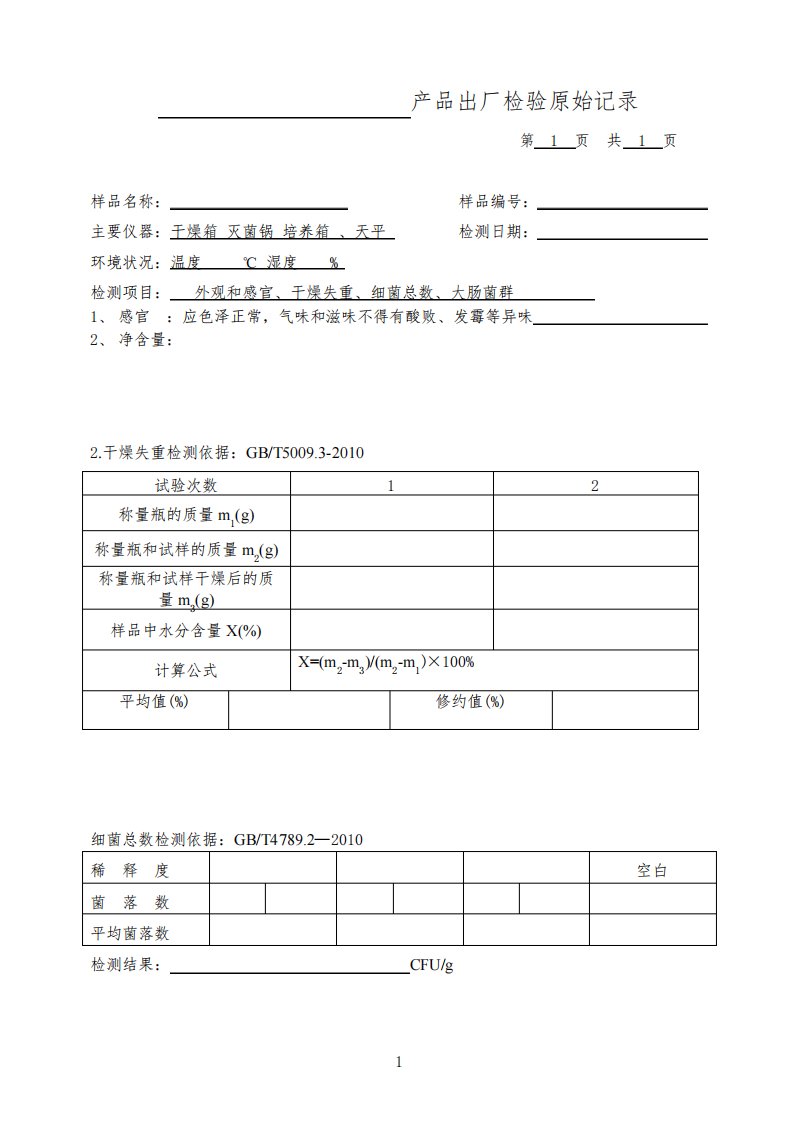 糕点出厂检验报告