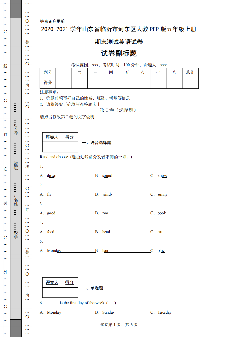 2020-2021学年山东省临沂市河东区人教PEP版五年级上册期末测试英语试卷