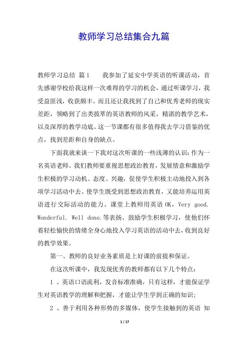 教师学习总结集合九篇