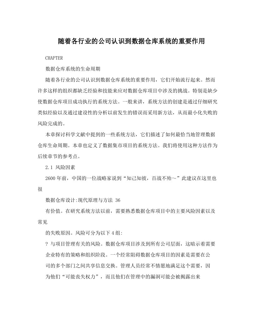 随着各行业的公司认识到数据仓库系统的重要作用