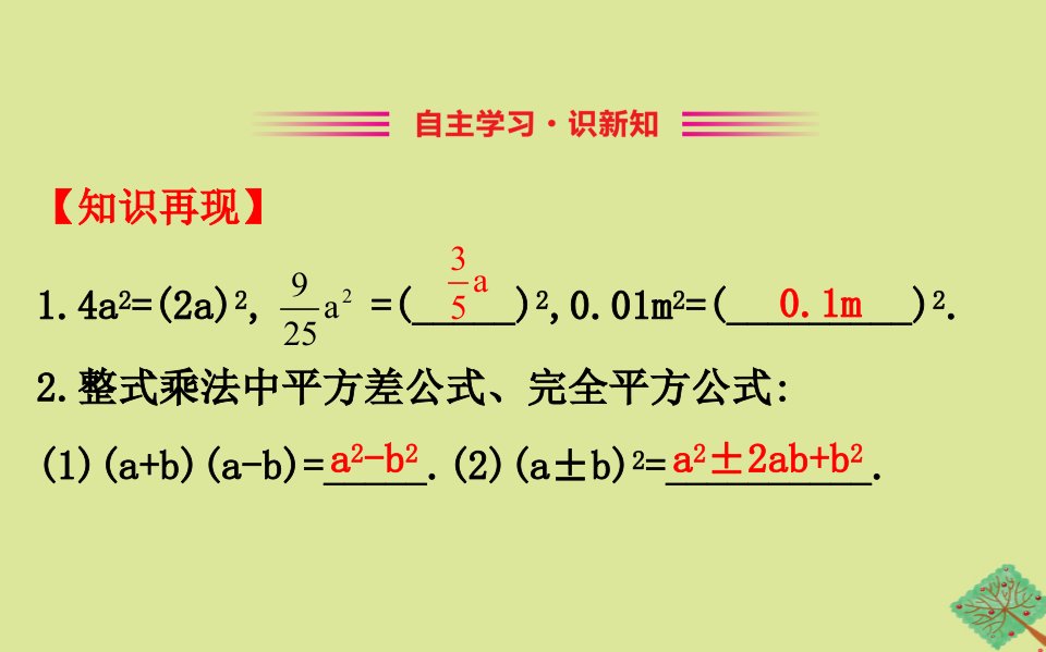 八年级数学下册第四章因式分解4.3公式法ppt课件新版北师大版