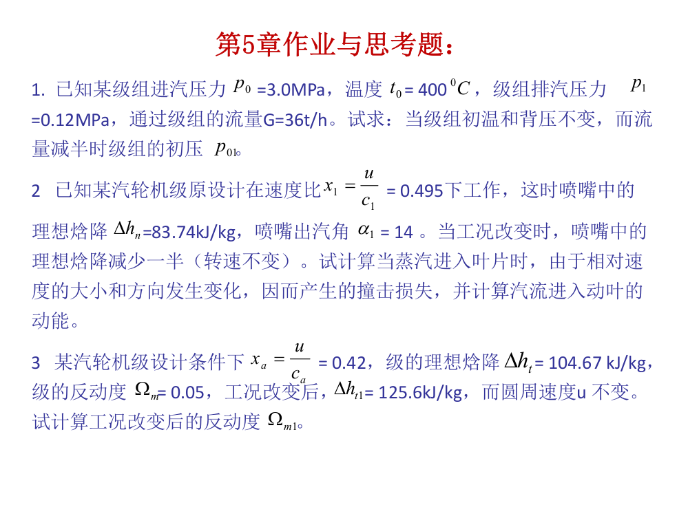 第5-6章作业和思考题