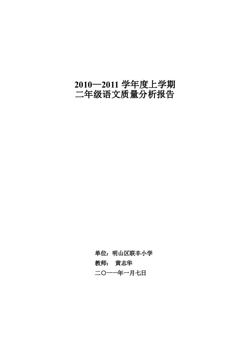 二年级上语文质量分析