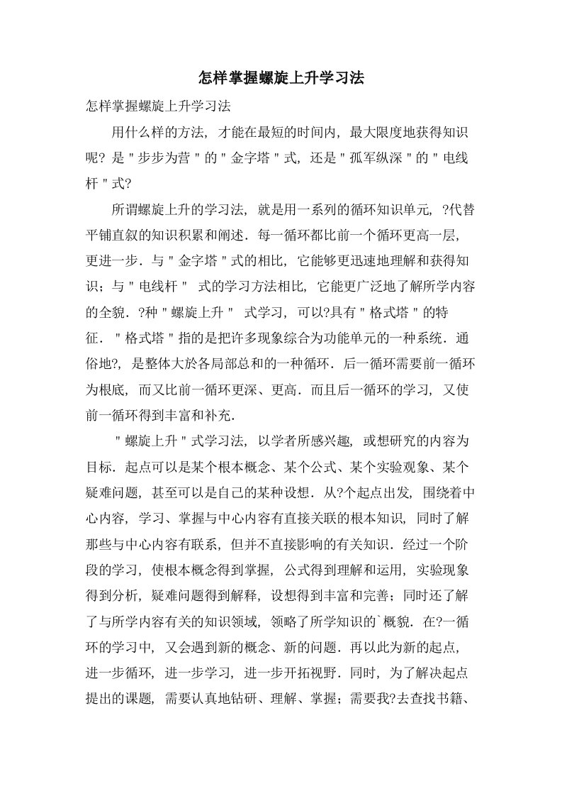 怎样掌握螺旋上升学习法