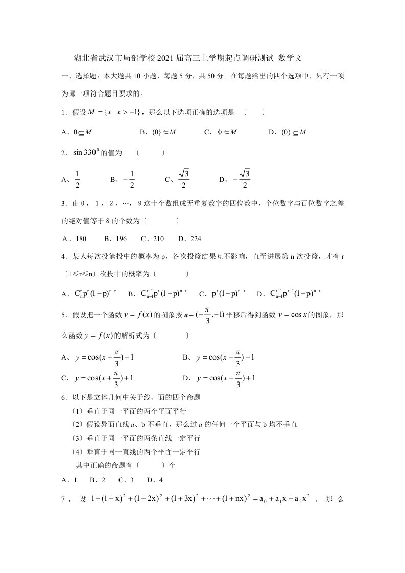 高中高三数学文五校协作调研模拟考试人教版