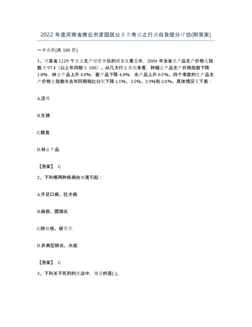 2022年度河南省商丘市梁园区公务员考试之行测自我提分评估附答案