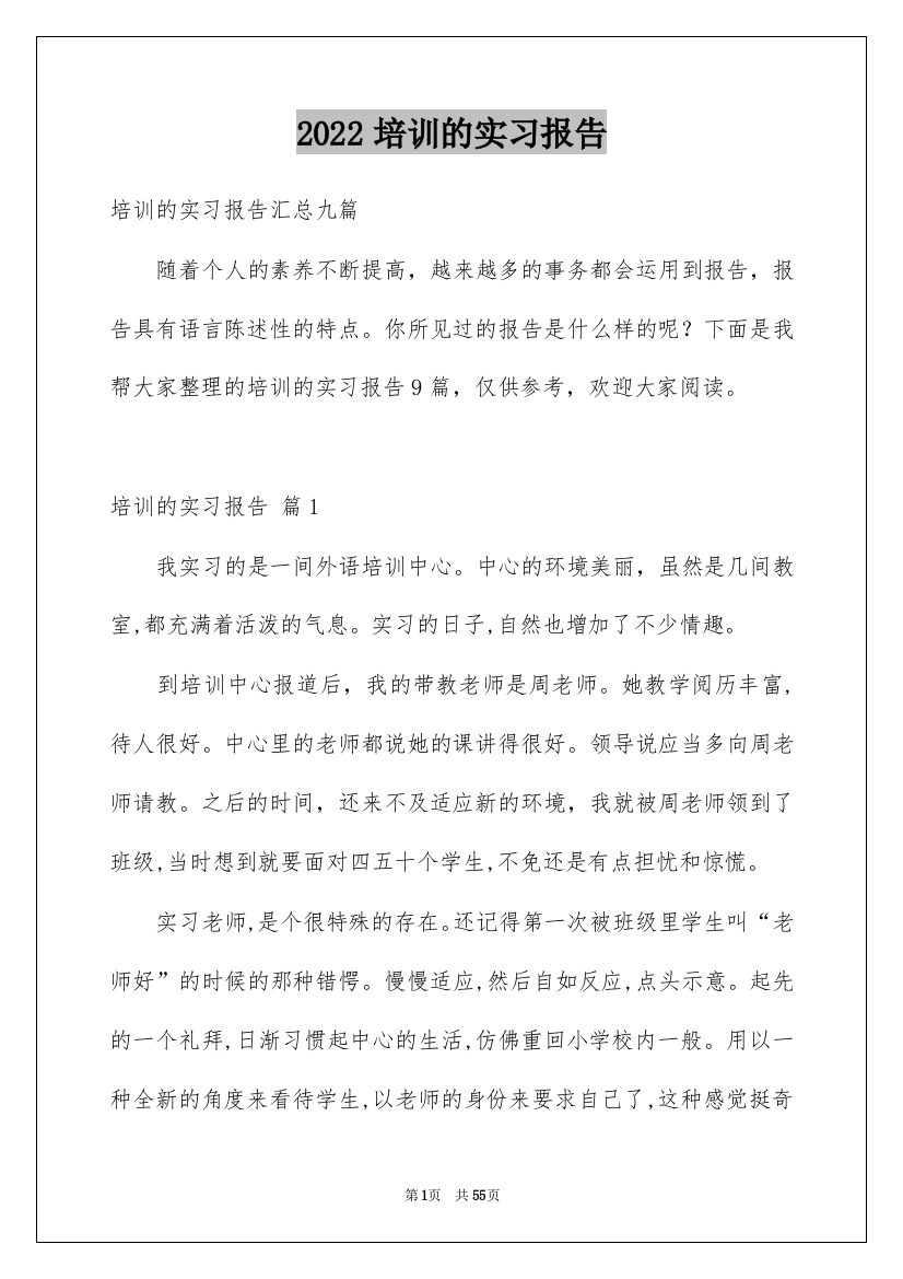 2022培训的实习报告_12