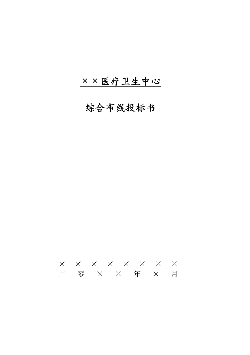 医疗中心方案布线部分类带十字骨架样本