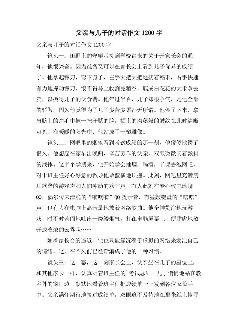 父亲与儿子的对话作文1200字