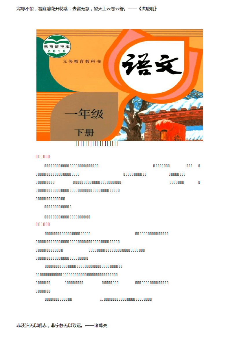 部编版语文一年级下册识字6《古对今》精品教案