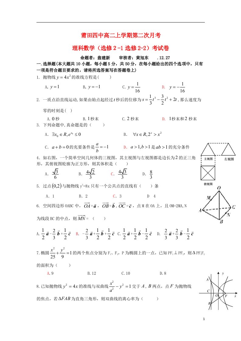 福建省莆田四中高二数学上学期第二次月考试题