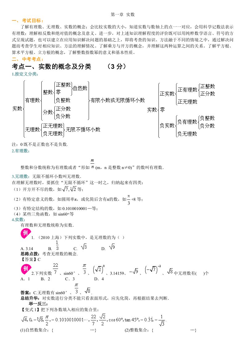 中考数学复习专题目一实数