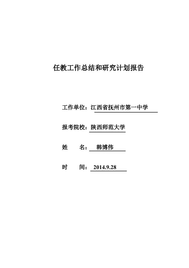 免费师范生读研教育工作总结及研究方向3000字(物理)