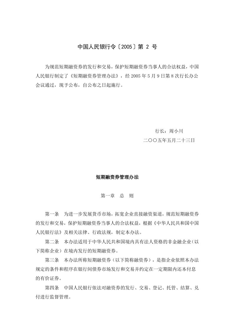 中小企业融资计划书汇总资料21