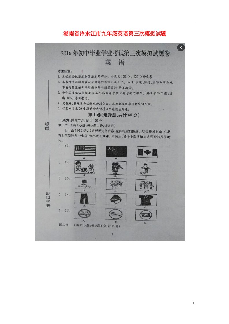 湖南省冷水江市九级英语第三次模拟试题（扫描版，无答案）