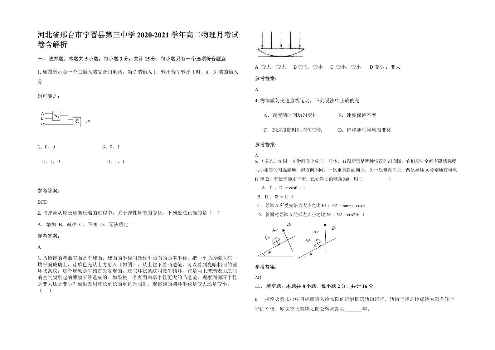 河北省邢台市宁晋县第三中学2020-2021学年高二物理月考试卷含解析