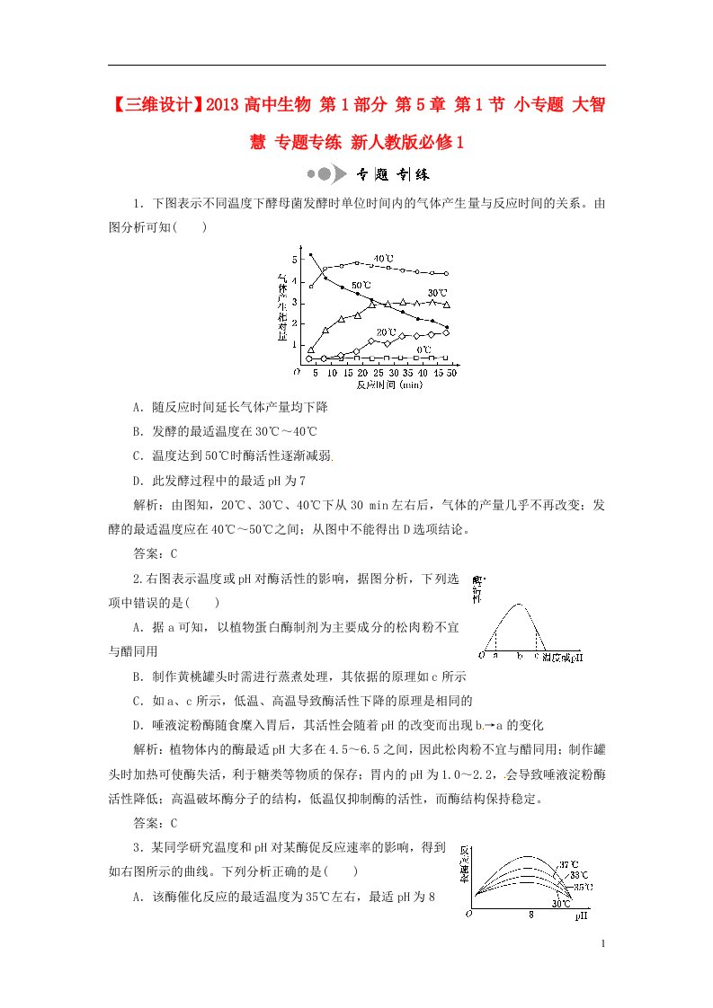 高中生物