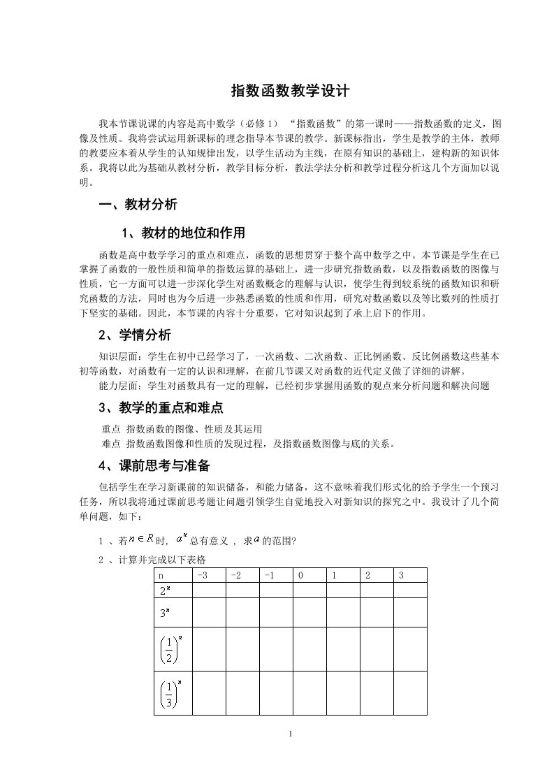 指数函数教学设计