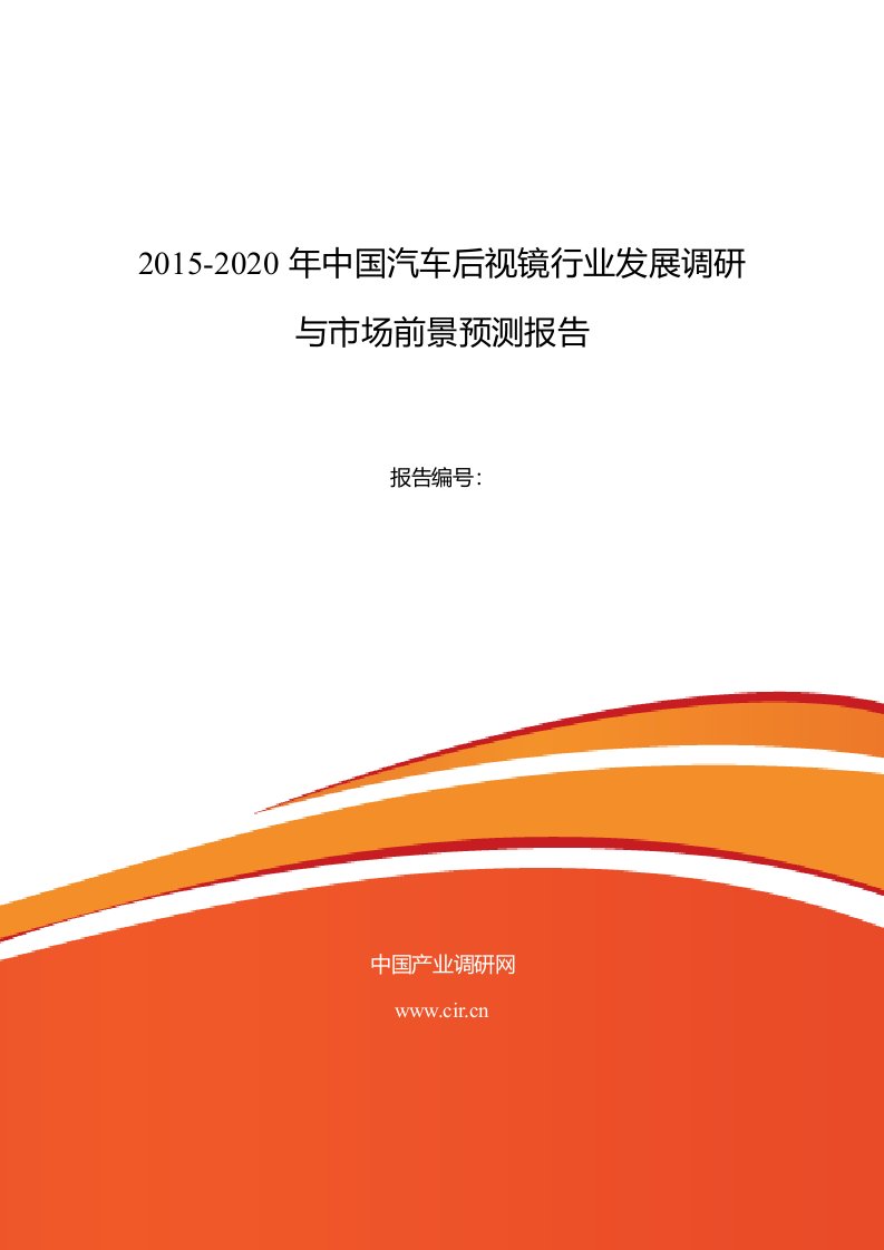 汽车后视镜行业现状及发展趋势分析