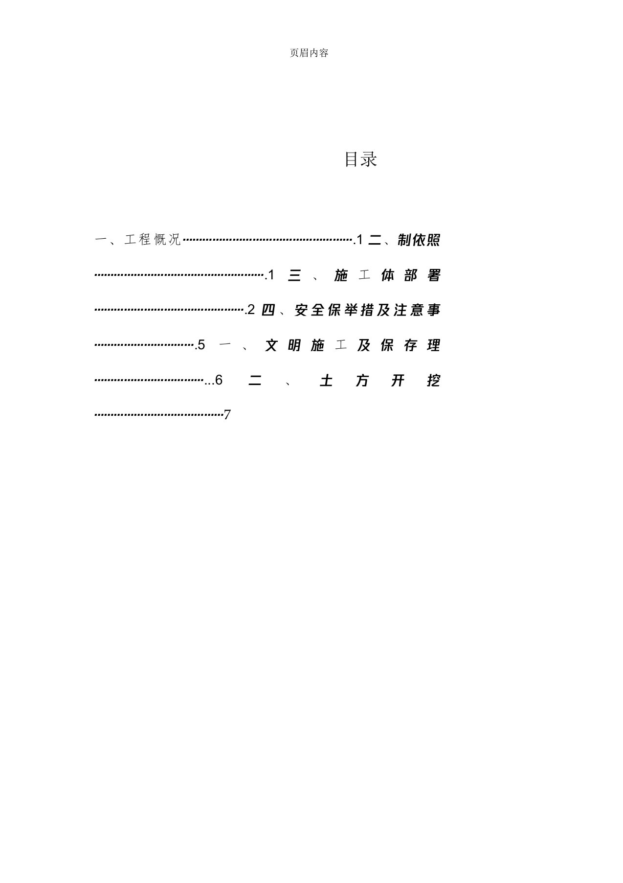 CFG桩基础土方开挖方案