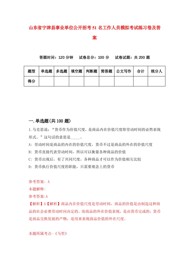 山东省宁津县事业单位公开招考51名工作人员模拟考试练习卷及答案第4次