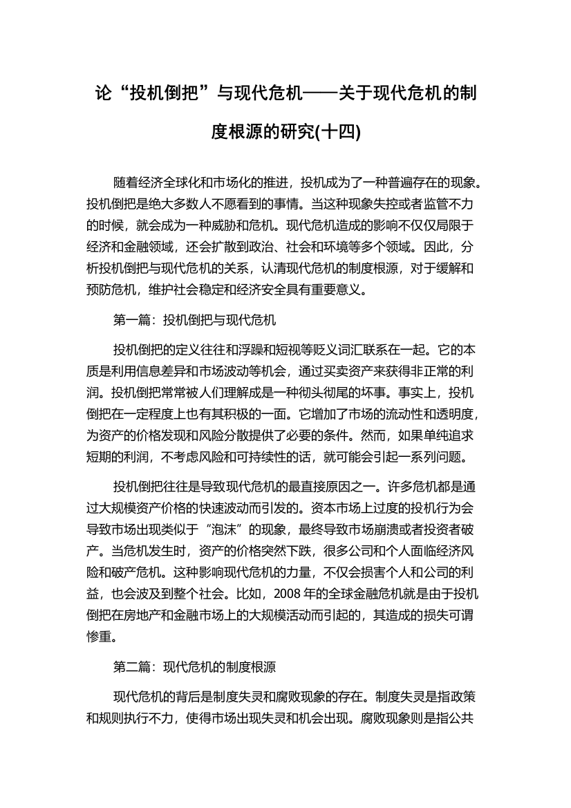 论“投机倒把”与现代危机——关于现代危机的制度根源的研究(十四)