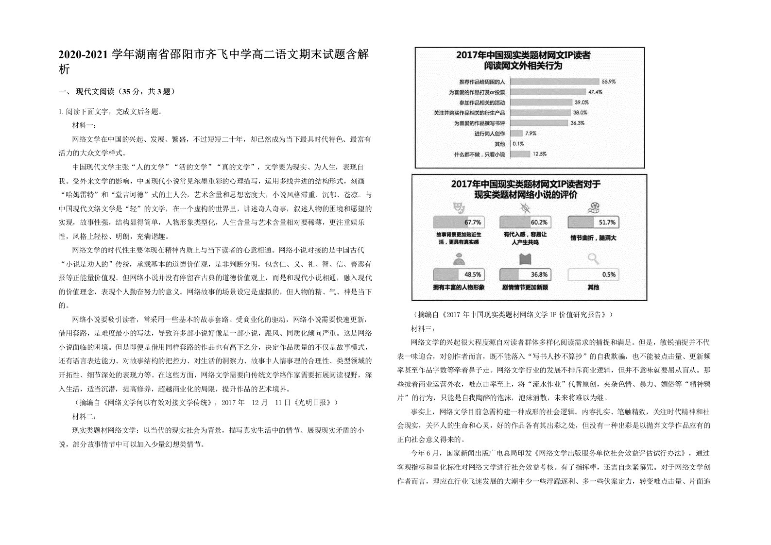 2020-2021学年湖南省邵阳市齐飞中学高二语文期末试题含解析