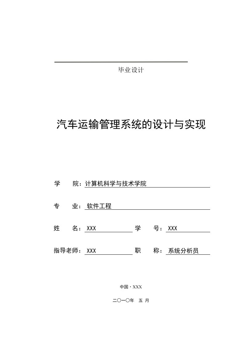 236.汽车运输管理系统的设计与实现