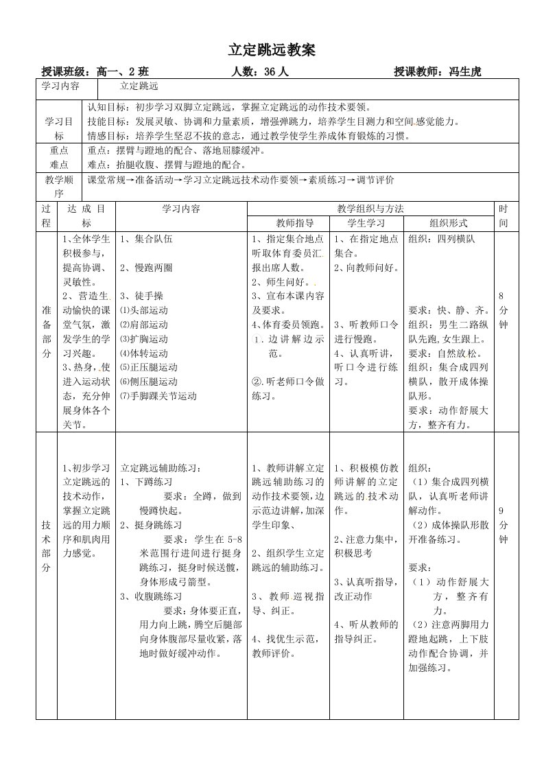 公开课立定跳远教案