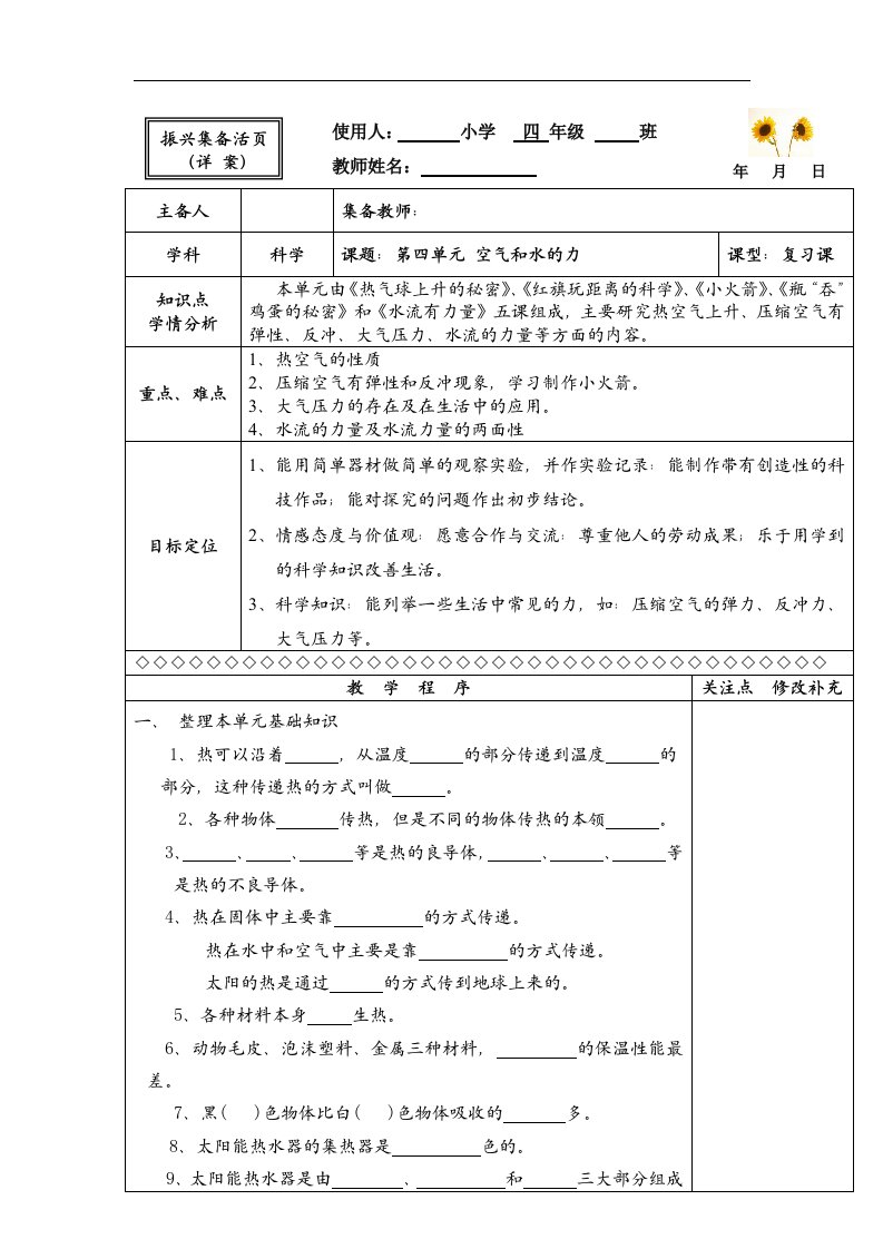 青岛版科学四上《空气和水的力》复习活页备课设计