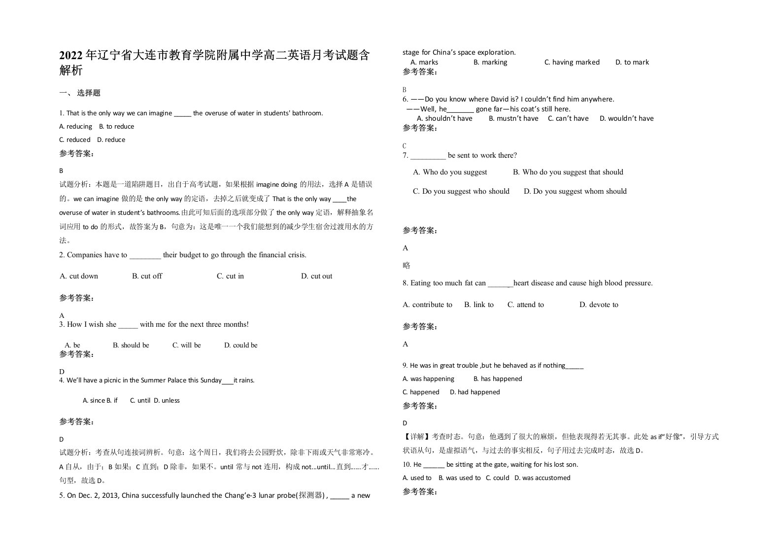 2022年辽宁省大连市教育学院附属中学高二英语月考试题含解析