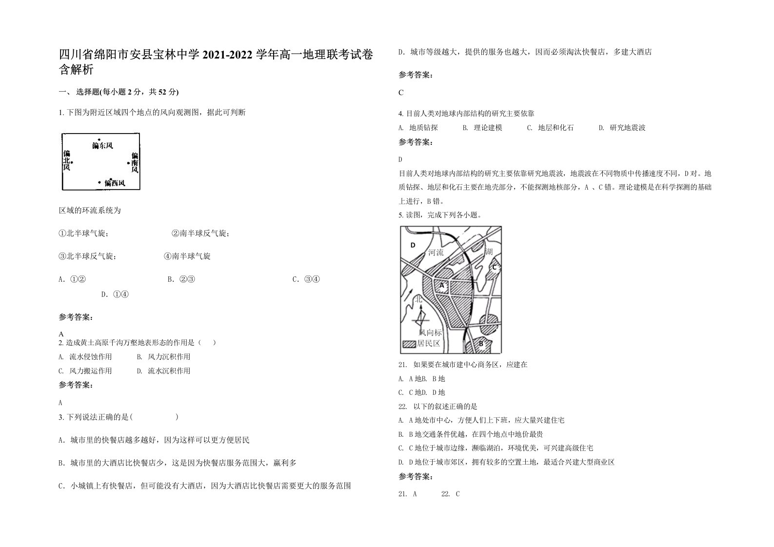 四川省绵阳市安县宝林中学2021-2022学年高一地理联考试卷含解析