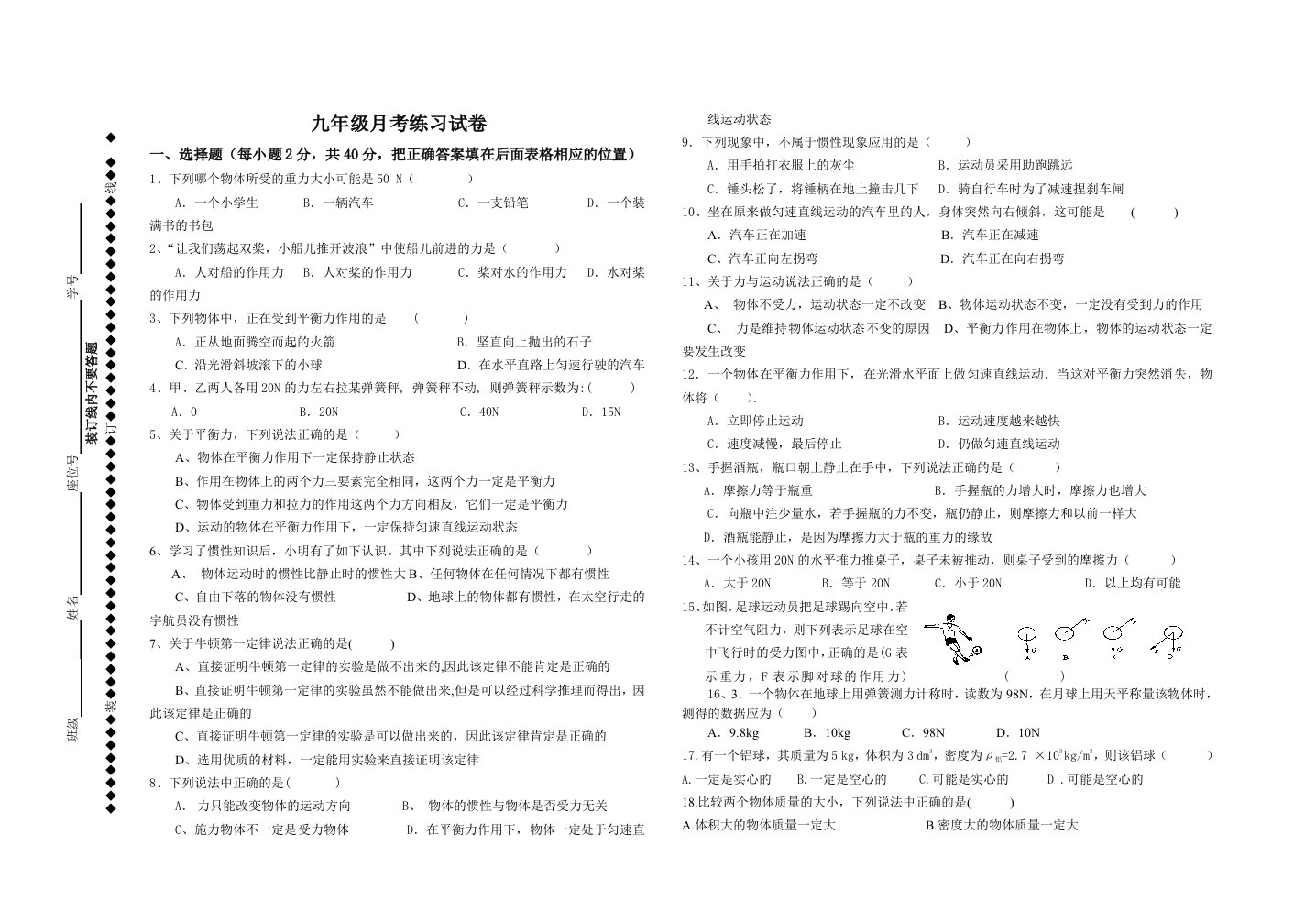 九年级月考练习试卷