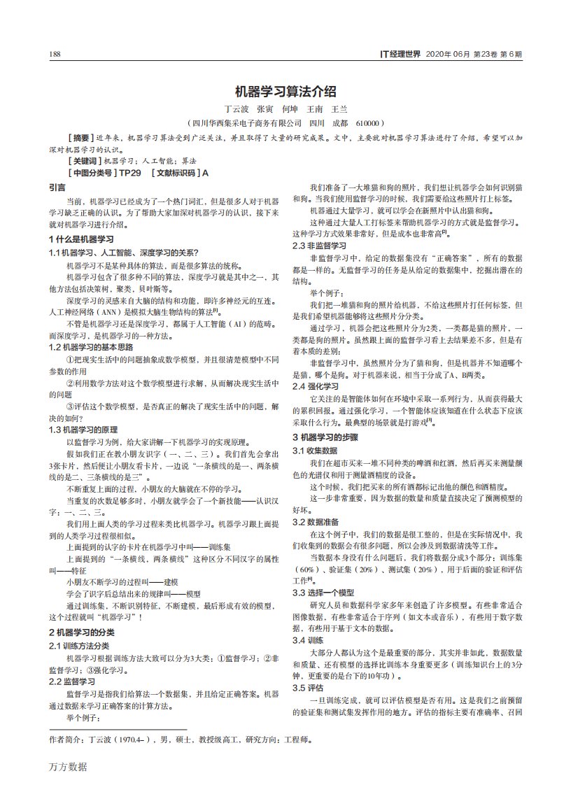 机器学习算法介绍