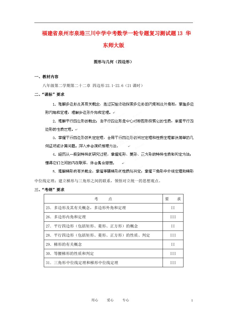 福建省泉州市泉港三川中学中考数学一轮专题复习测试题13