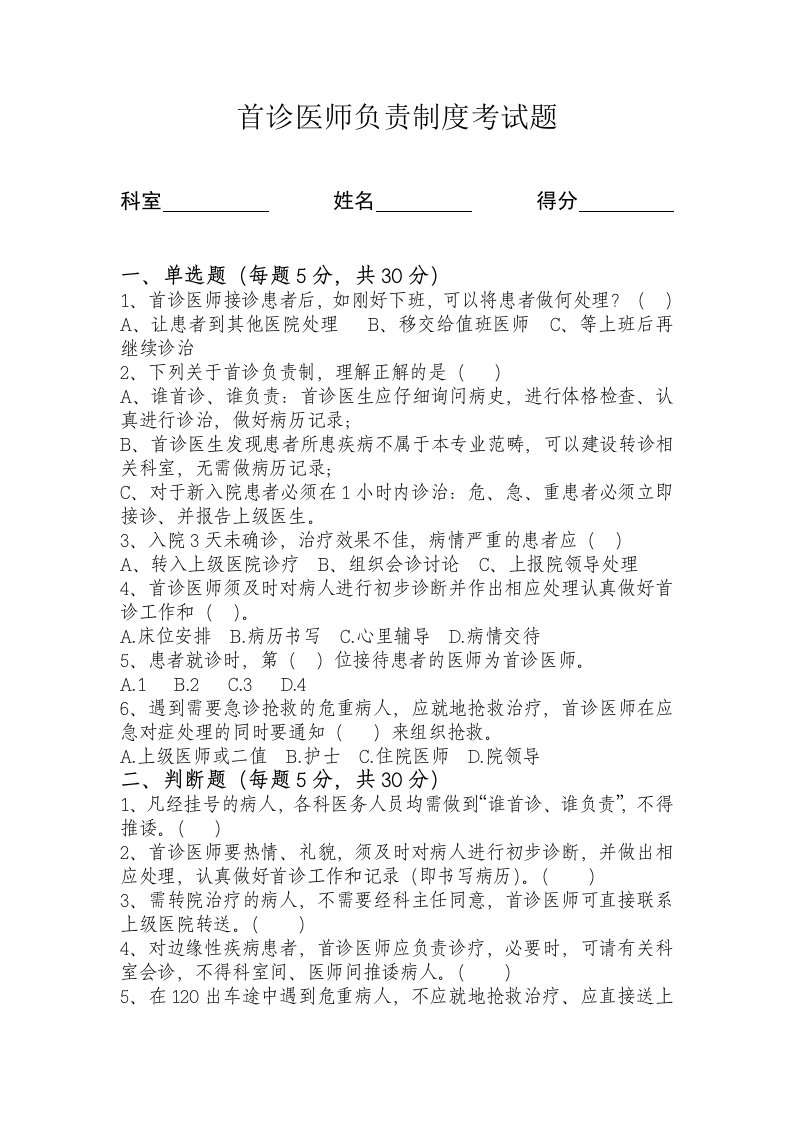 首诊医师负责制度考试题