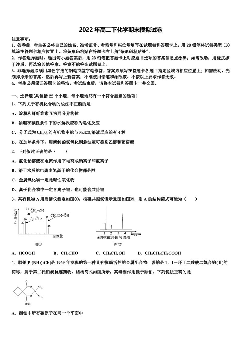 2022年内蒙古通辽市化学高二下期末统考模拟试题含解析