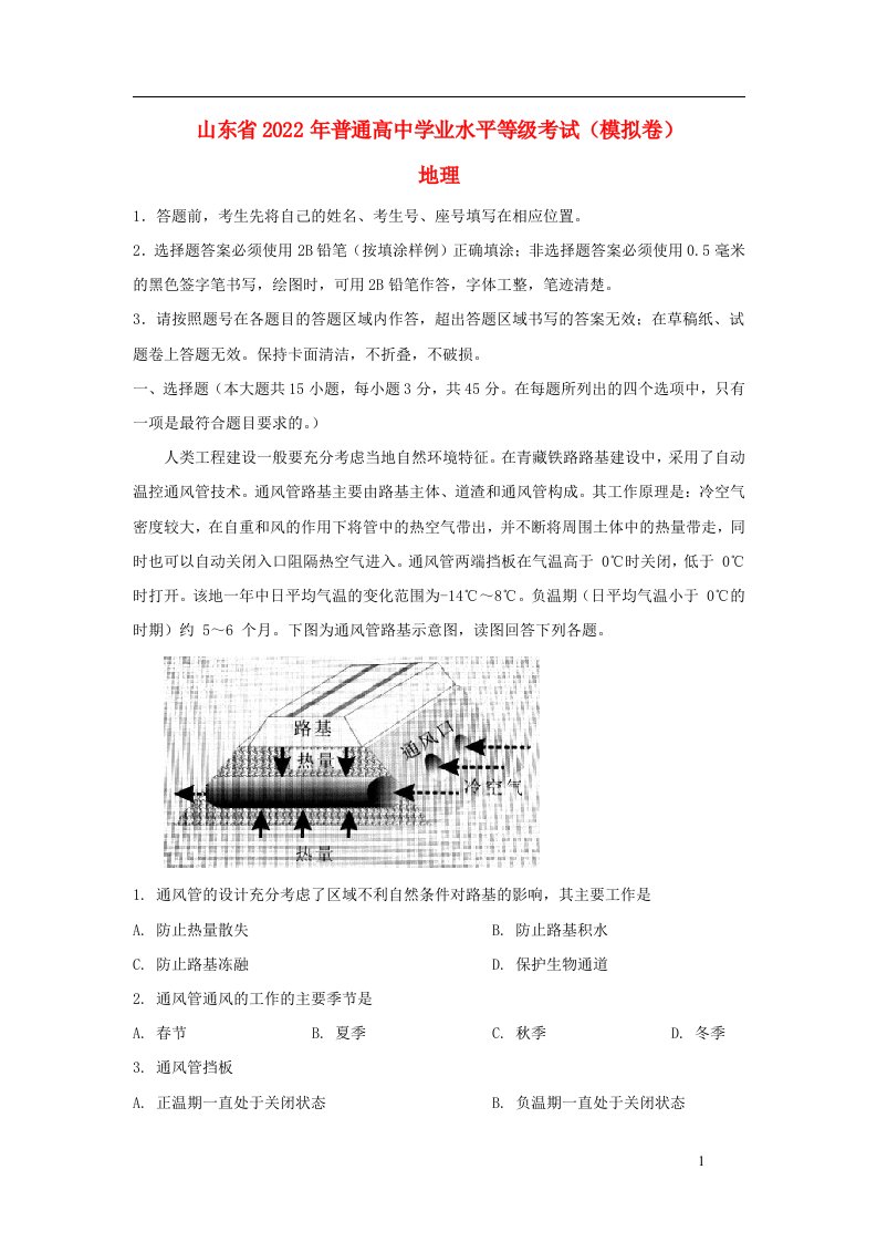 山东省烟台市2022届高三地理三模试卷