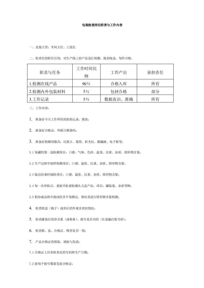 食品检验饮料检验作业指导书